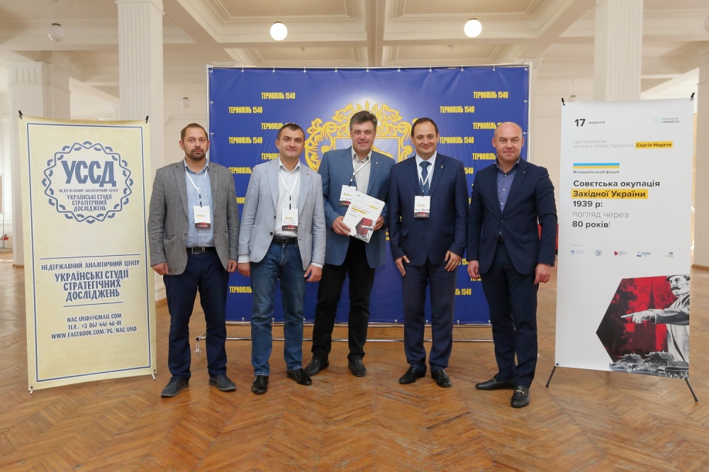 Всеукраїнський форум «Совєтська окупація Західної України 1939.: погляд через 80 років!»