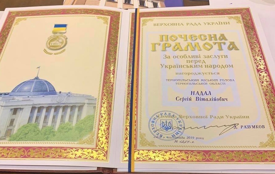 Почесна грамота Верховної Ради України