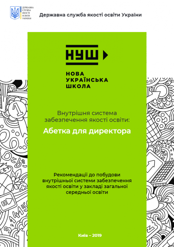 Абетка для директора