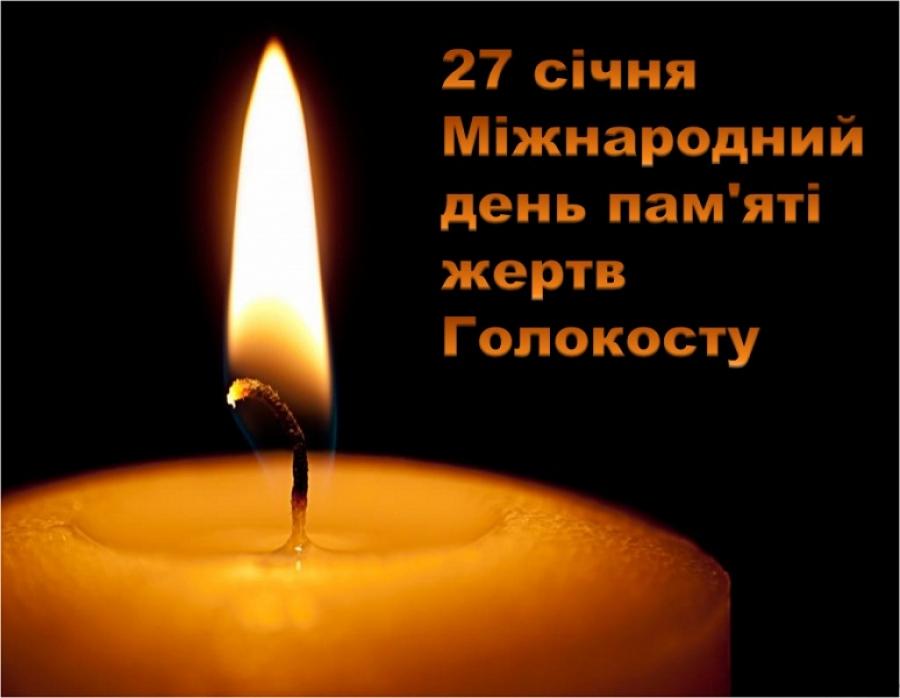 Звернення міського голови Тернополя до Дня пам&#39;яті жертв Голокосту