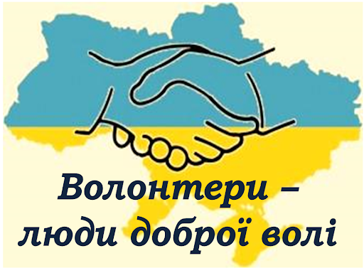 Звернення міського голови Тернополя з нагоди Міжнародного дня волонтера
