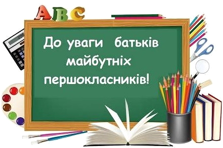 1 березня у Тернопільській міській територіальній громаді стартує  обов'язкова електронна реєстрація для зарахування дітей у перший клас