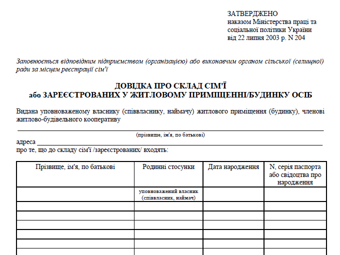 Інформація Щодо Заповнення Довідки Про Склад Сім'Ї