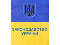 Закон України «Про доступ до публічної інформації»