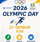 Спортивне свято для всієї родини: у Тернополі пройде Olympic Day-2026