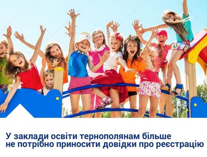Тернополянам більше не потрібно подавати довідки про місце реєстрації у школи та дитячі садочки