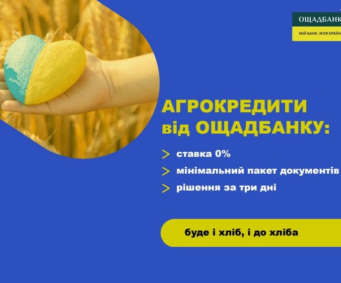 Ощадбанк розпочав надання безвідсоткових позик аграрному бізнесу
