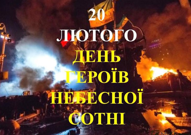 У Тернопільській міській територіальній громаді вшанують пам’ять Небесної Сотні
