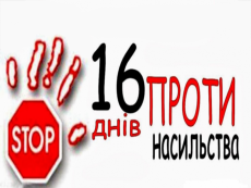26 листопада у Тернополі проведуть забіг в рамках міжнародної акції «16 днів проти насильства»