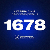 Запрацював короткий номер «гарячої лінії» Офісу Омбудсмана - 1678