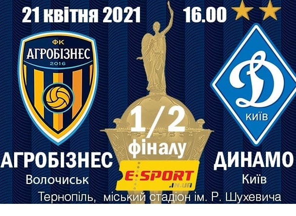 До уваги водіїв! У зв'язку із проведенням у Тернополі 1/2 Кубка України з футболу, 21 квітня на окремих вулицях буде обмежено рух транспорту