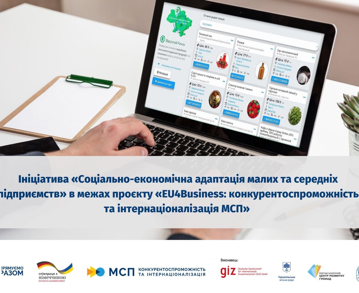 У Тернопільській громаді стартував проєкт з підтримки малого та середнього підприємництва