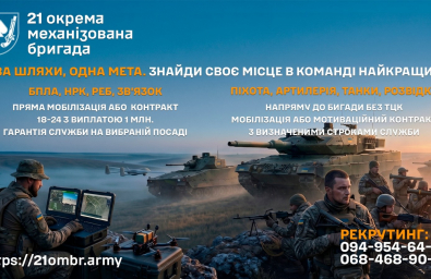 21-ша окрема механізована бригада запрошує на службу: обирайте військову спеціальність самостійно