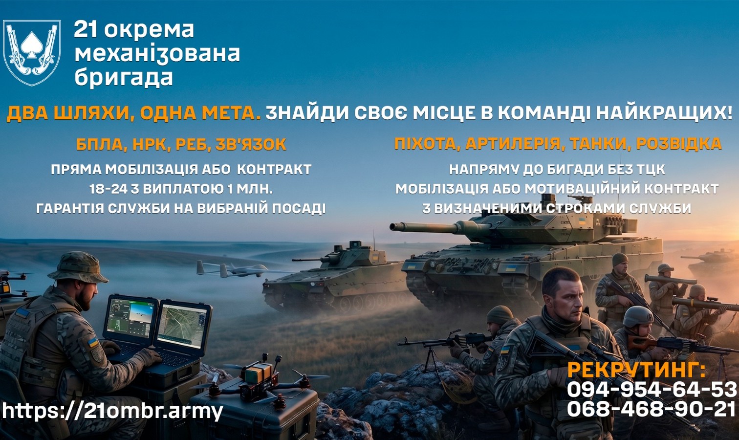 21-ша окрема механізована бригада запрошує на службу: обирайте військову спеціальність самостійно
