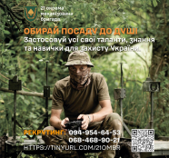 21 ша ОМБр запрошує тернополян приєднатися до лав Збройних Сил України