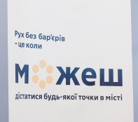 Безбар’єрне середовище для всіх: у Тернополі підписано меморандум між міською радою та бізнесом