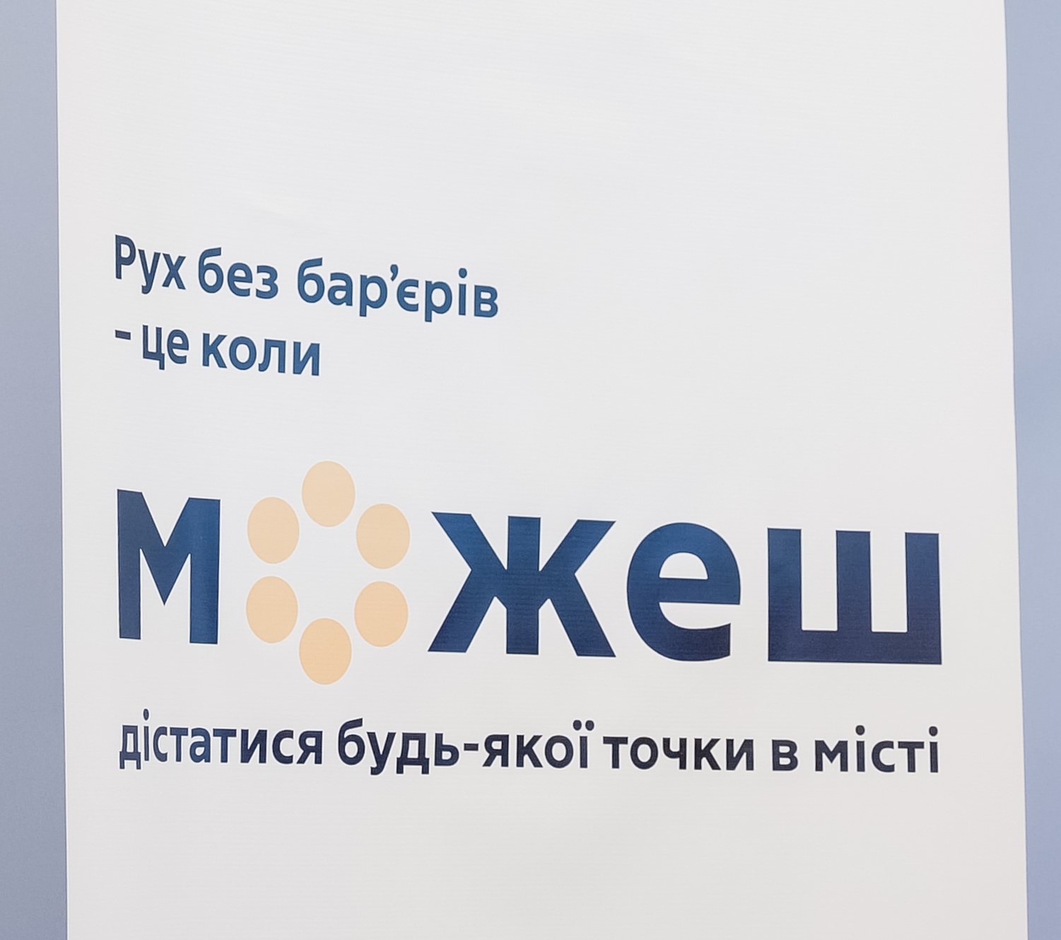 Безбар’єрне середовище для всіх: у Тернополі підписано меморандум між міською радою та бізнесом