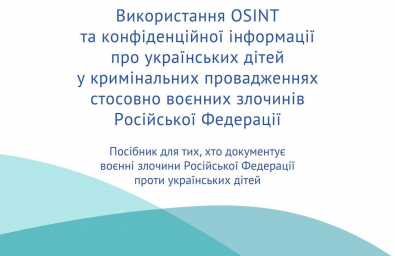 Представлено методичний посібник щодо документування воєнних злочинів проти українських дітей