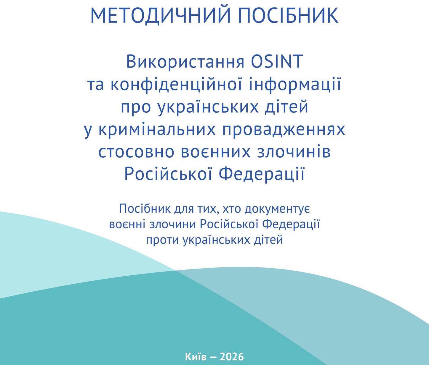 Представлено методичний посібник щодо документування воєнних злочинів проти українських дітей
