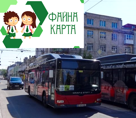 Роз'яснення щодо вартості проїзду у громадському транспорті Тернополя з 1 жовтня для учнів та пільговиків
