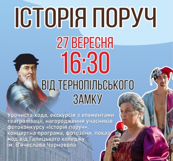 Запрошуємо тернополян та гостей міста 27 вересня на унікальну екскурсію з елементами театралізації