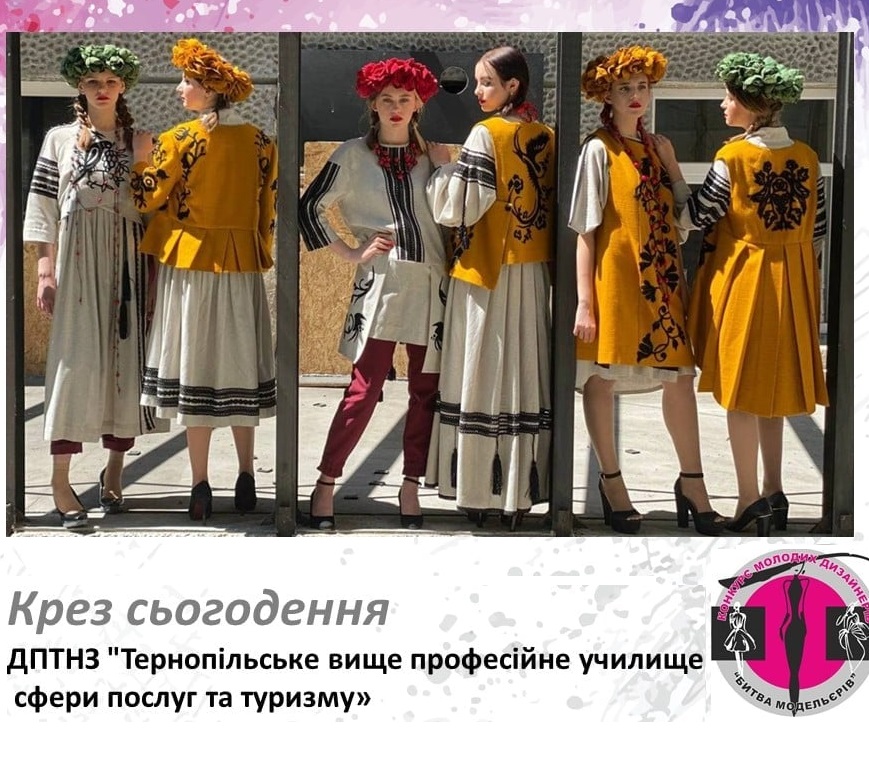 Тернопільське ВПУ сфери послуг та туризму – переможець Всеукраїнського проєкту «Битва модельєрів» у номінації «Етностиль»