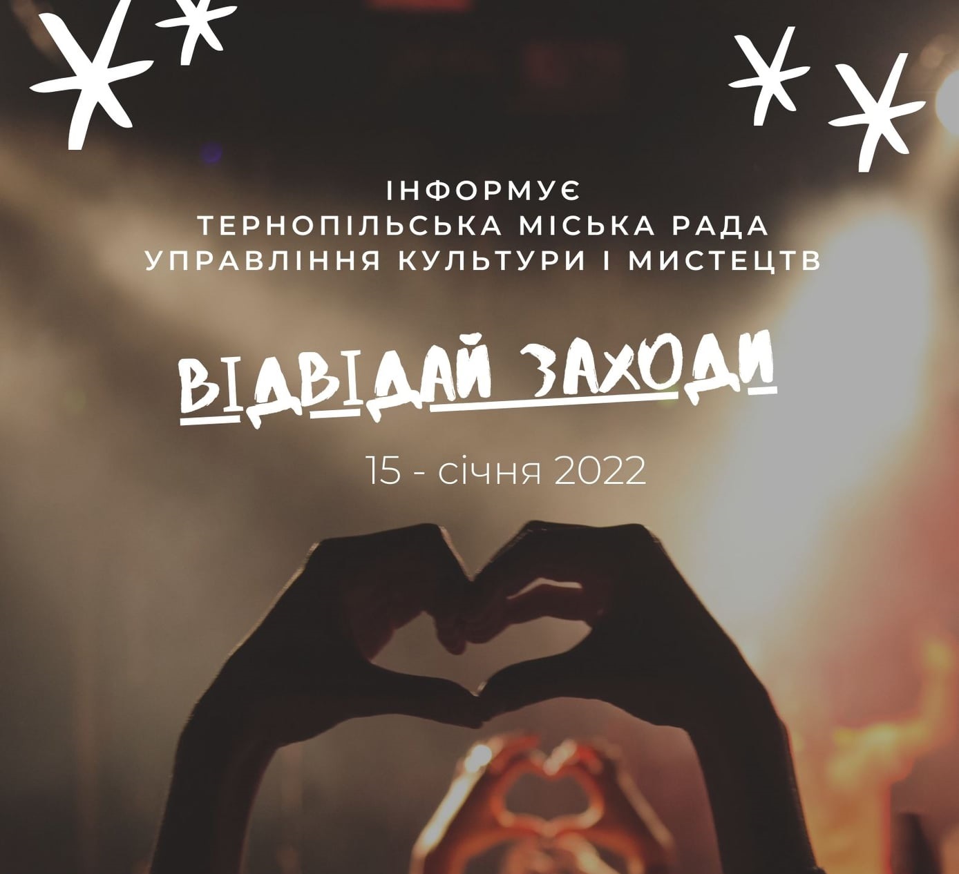 Тернопіль запрошує усіх на новорічно-різдвяні святкування 15 січня