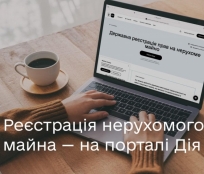 Реєструвати нерухоме майно на порталі «Дія» тепер можуть і жителі Тернополя