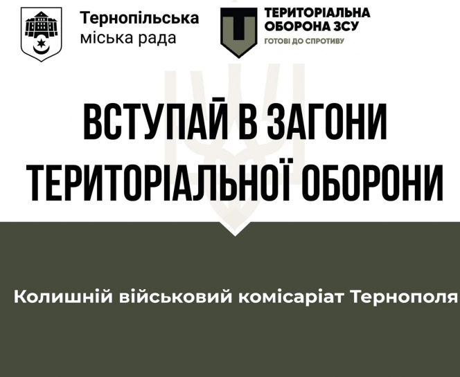 26 лютого о 19:30 год. в УД «Перемога» відбудеться зустріч усіх охочих з представником Територіальної оборони міста