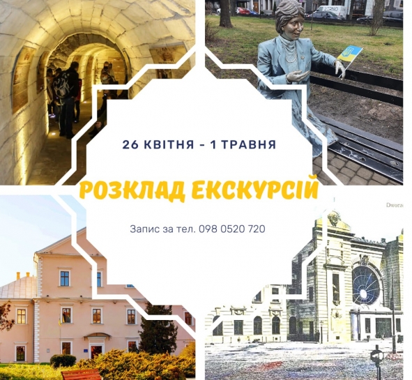 Запрошуємо жителів і гостей нашого міста на цікаві пішохідні екскурсії Тернополем