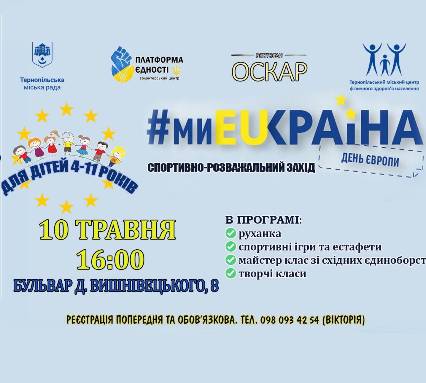 10 травня з нагоди відзначення Дня Європи у Тернополі пройде спортивно-розважальний захід  «#миEUКРАЇНА»