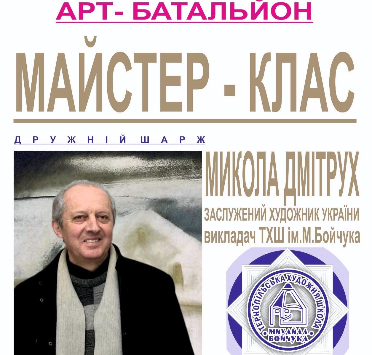 Запрошуємо дітей з числа внутрішньо переміщених осіб на унікальний майстер-клас із малювання дружнього шаржу