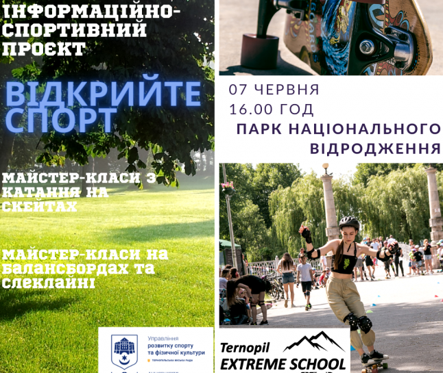 У Тернополі стартує інформаційно-спортивний проєкт «ВідкрийТЕ спорт»