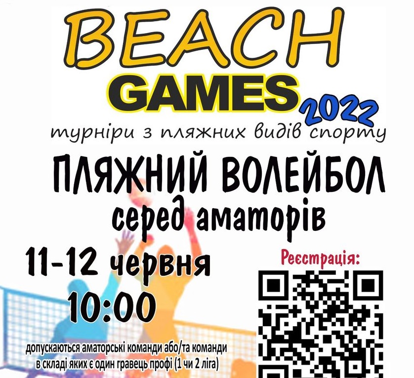 11-12 червня у Тернополі пройде турнір з пляжного волейболу серед чоловічих аматорських команд