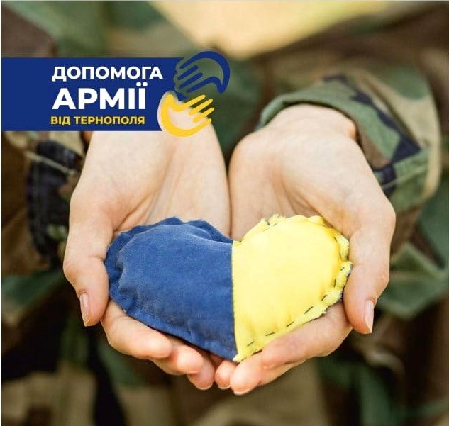 У місті розпочав роботу центр «Допомоги армії від Тернополя»