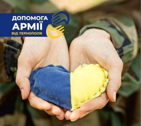 Наступного тижня до наших захисників на передову вирушить «Допомога армії від Тернополя»
