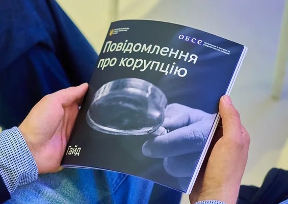 НАЗК спільно з ОБСЄ презентували гайд «Повідомлення про корупцію»