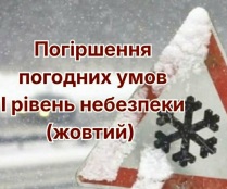 До уваги мешканців Тернопільської громади! 6 січня прогнозується погіршення погодних умов