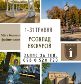 Травневі екскурсії у Тернополі: відкрий місто по-новому