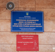 У Тернополі на фасаді школи №11 відкрили пам’ятну дошку на честь Героїв 44-ї окремої артилерійської бригади