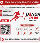 Тернопіль об’єднає бігунів і донорів: 14 червня відбудеться півмарафон «DONOR RUN»