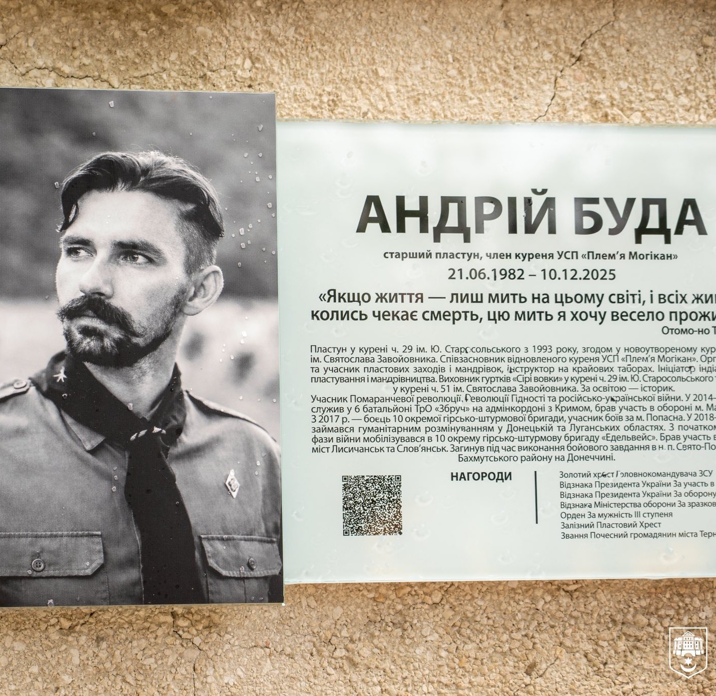 У Тернополі відкрили меморіальну таблицю на честь загиблого захисника-пластуна Андрія Буди