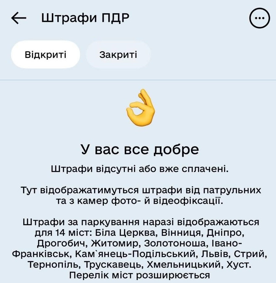 Штрафи за порушення правил паркування у Тернополі тепер відображаються в застосунку Дія