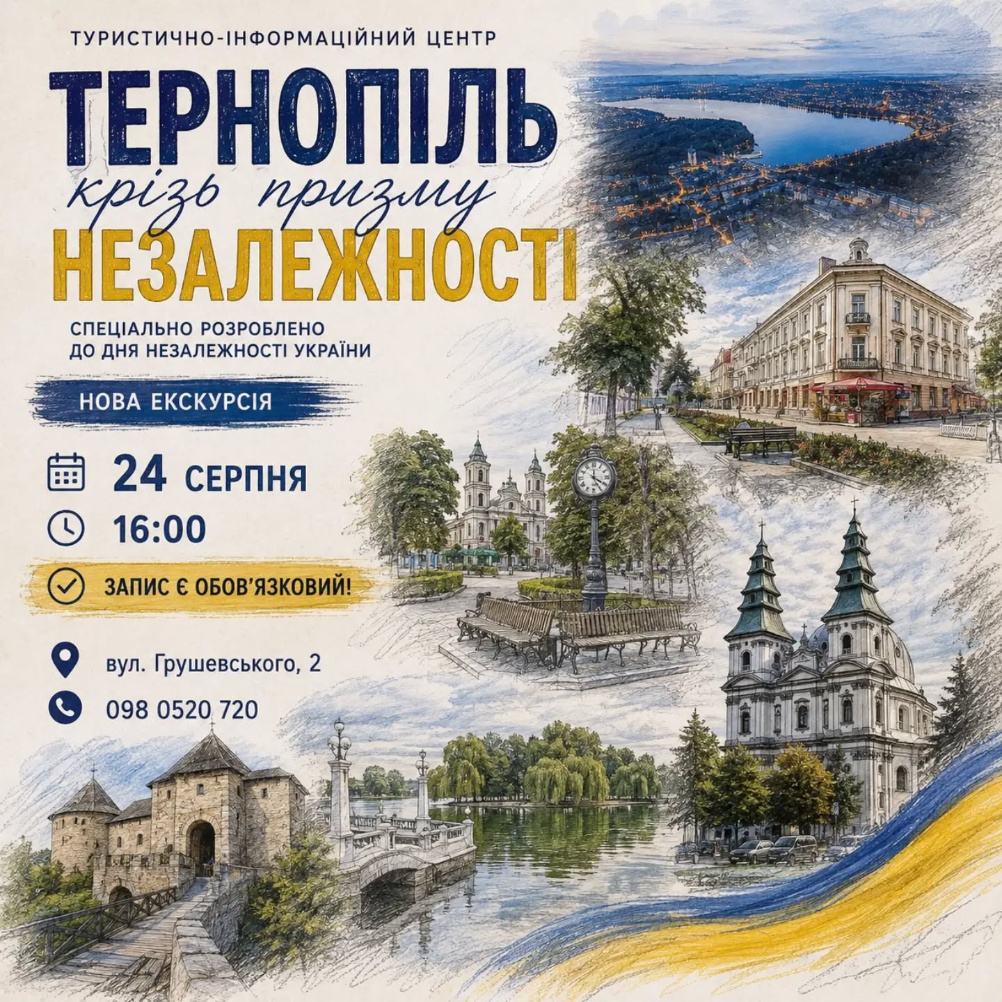 У Тернополі до Дня Незалежності проведуть тематичну  історичну екскурсію