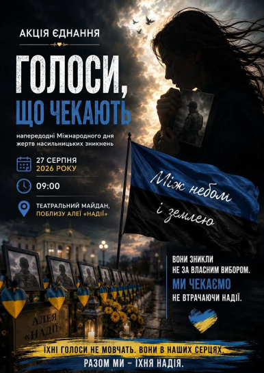 У Тернополі 27 серпня пройде акція на підтримку зниклих безвісти