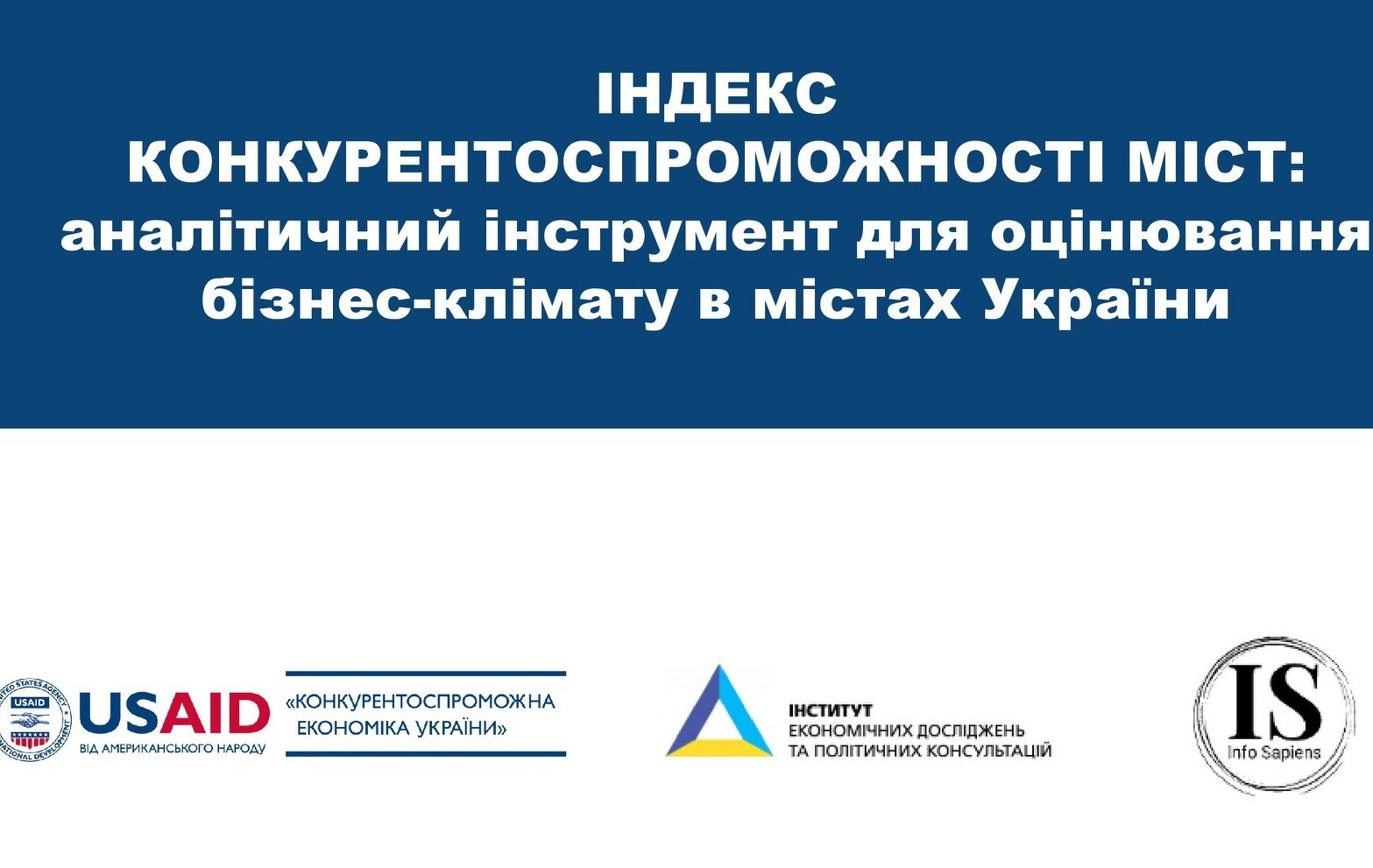 Тернопіль увійшов у ТОП-5 міст з найбільш сприятливим бізнес-кліматом та ефективним економічним врядуванням