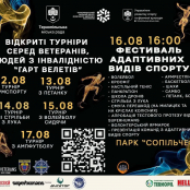 У Тернополі відбудеться тиждень адаптивного спорту для ветеранів і військових
