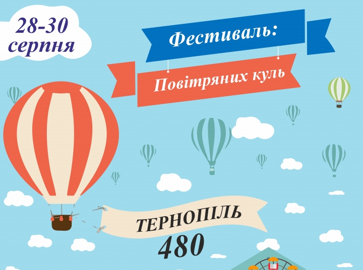Під час святкування Дня міста жителі та гості Тернополя зможуть піднятися в небо на повітряній кулі