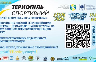 У Тернополі відбудеться традиційний фестиваль «Тернопіль спортивний»