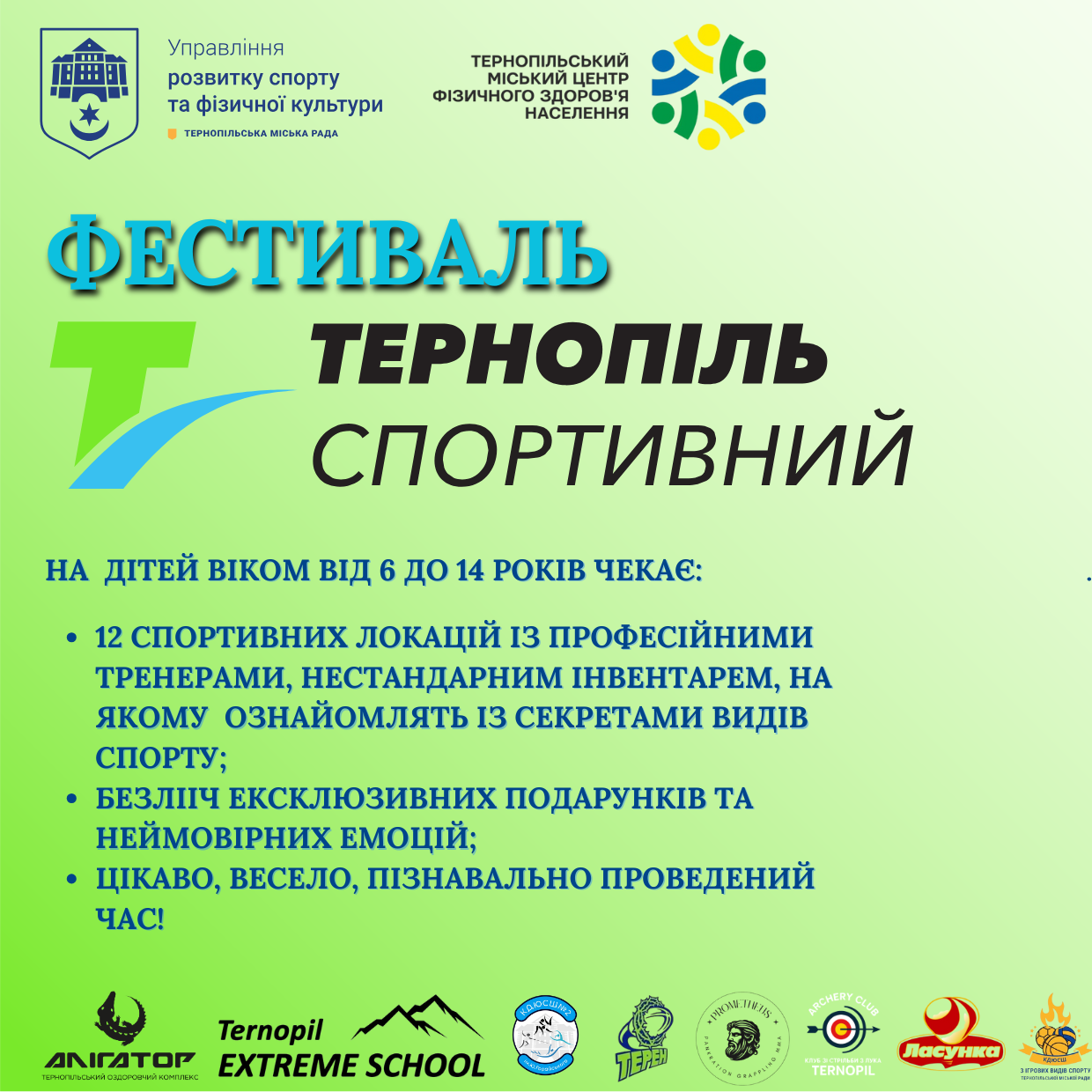 Запрошуємо дітей віком від 6-ти років на спортивний фестиваль у Тернополі